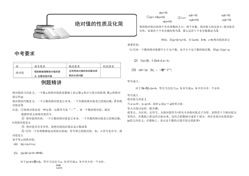 绝对值的性质及化简_第1页