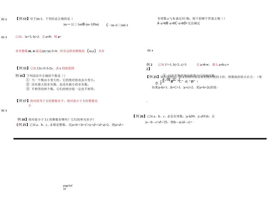绝对值的性质及化简_第3页