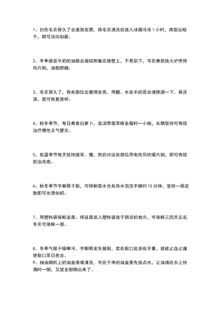 生活小窍门大全