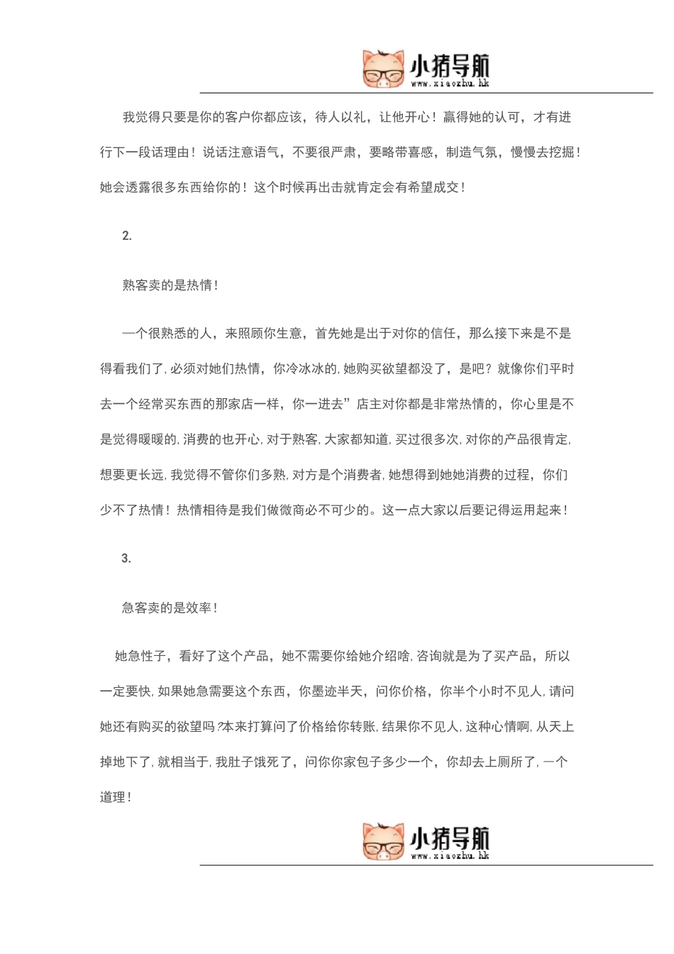 微商销售中不同类型的客户使用不同的手法_第2页