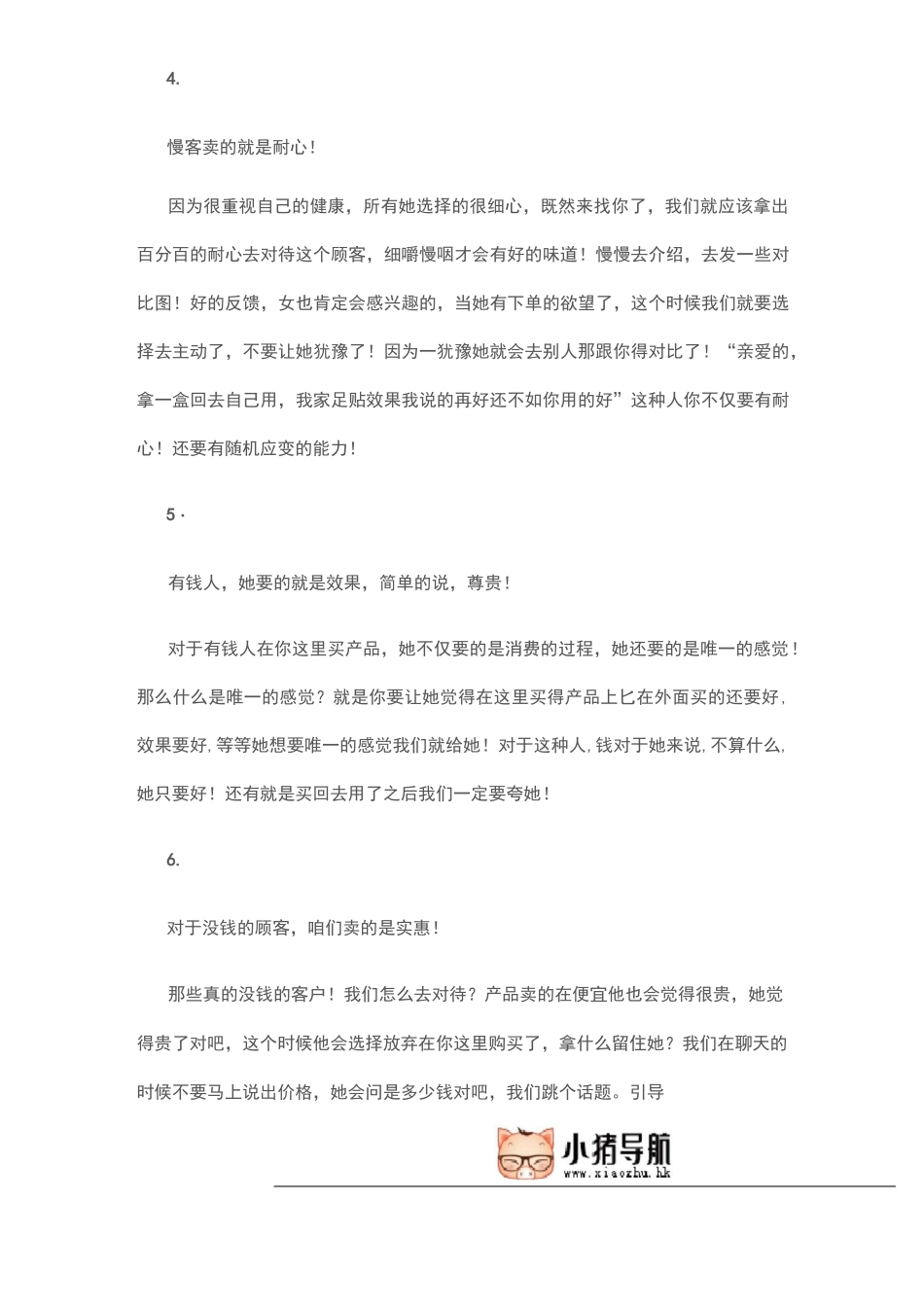 微商销售中不同类型的客户使用不同的手法_第3页