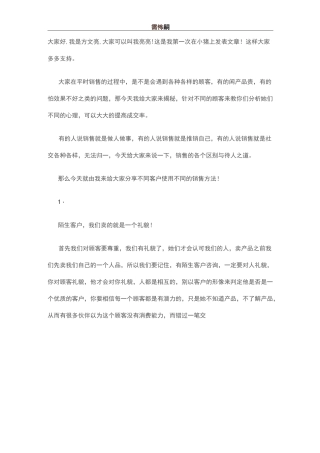 微商销售中不同类型的客户使用不同的手法
