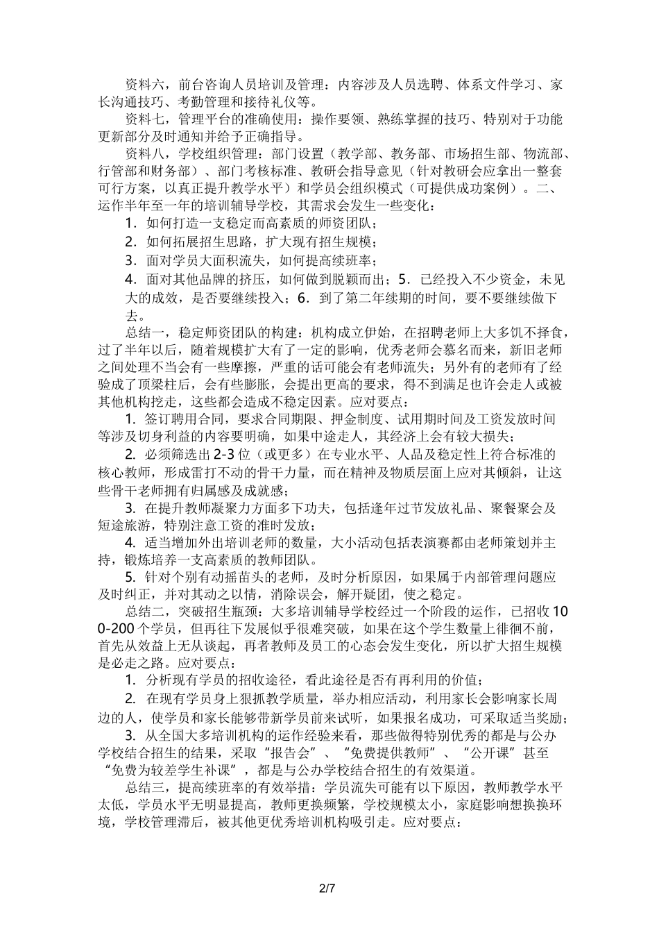 培训学校初期发展规划_第2页