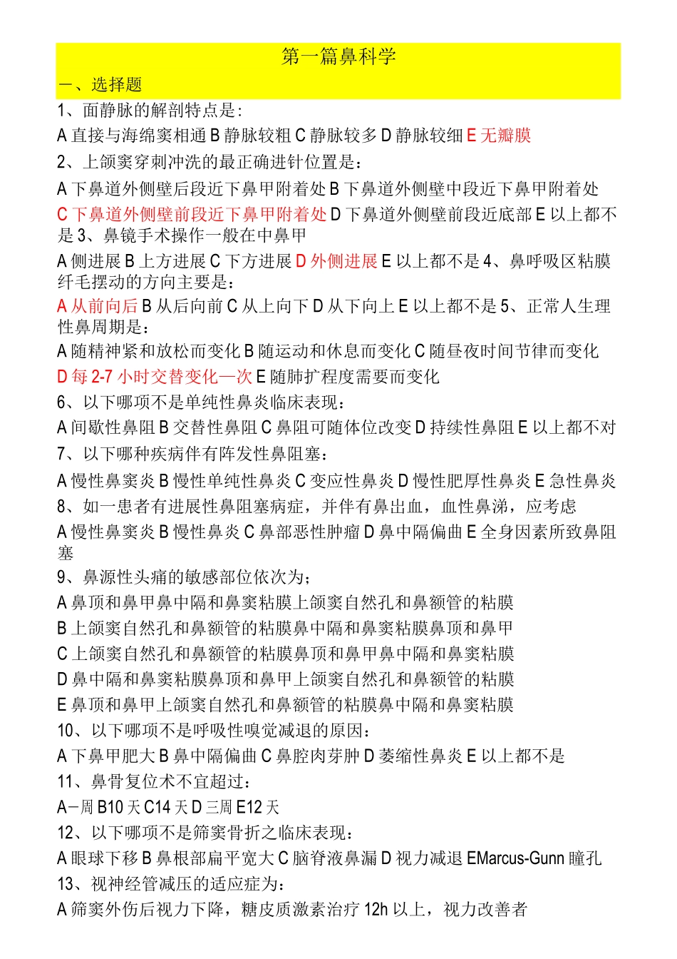 耳鼻喉题库大全完整版_第1页