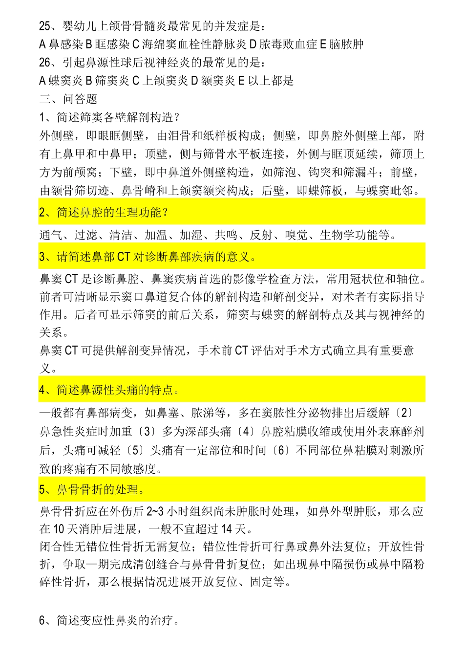 耳鼻喉题库大全完整版_第3页