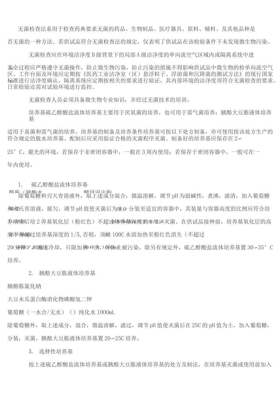 无菌检查法-版中国药典-电子版_第1页