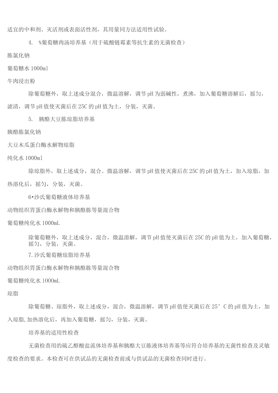 无菌检查法-版中国药典-电子版_第2页