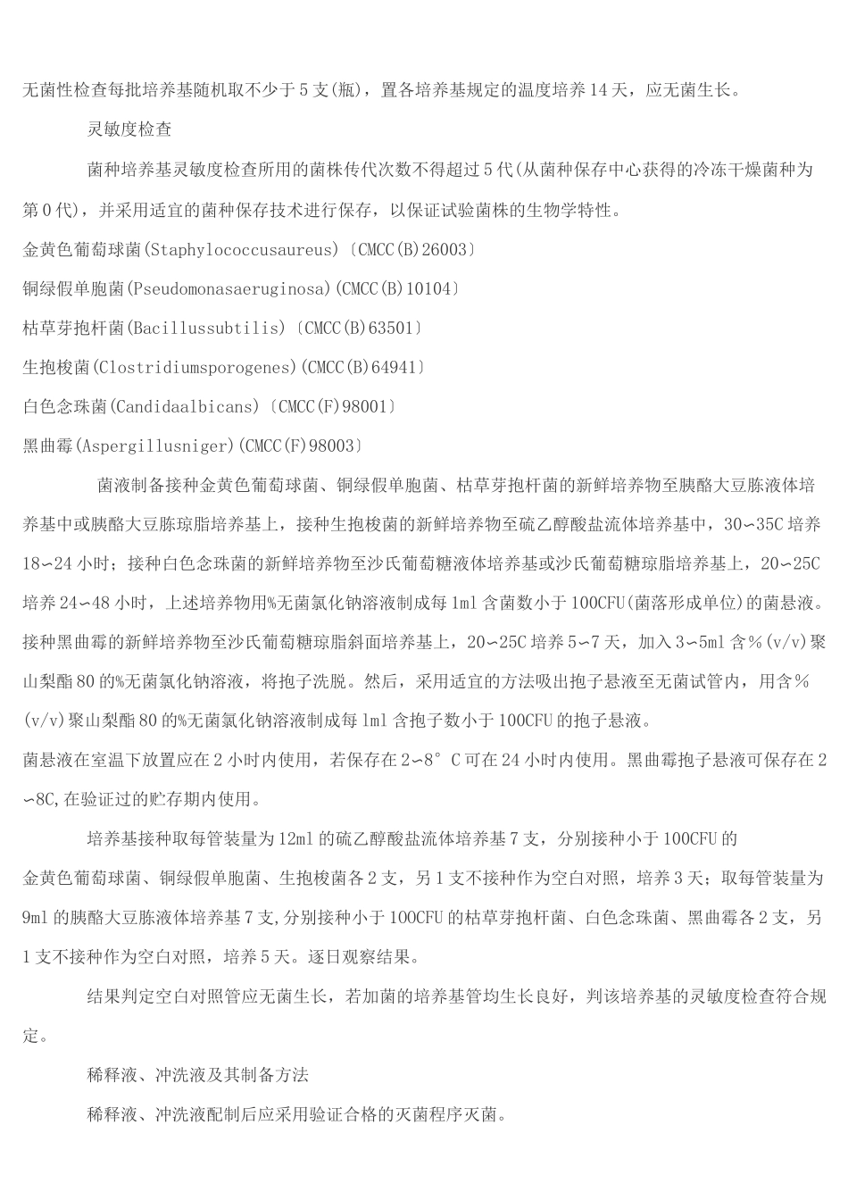 无菌检查法-版中国药典-电子版_第3页
