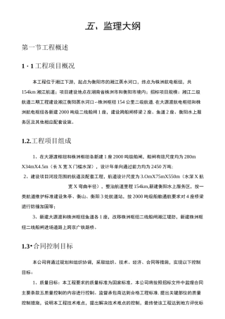 水土保持施工监理大纲