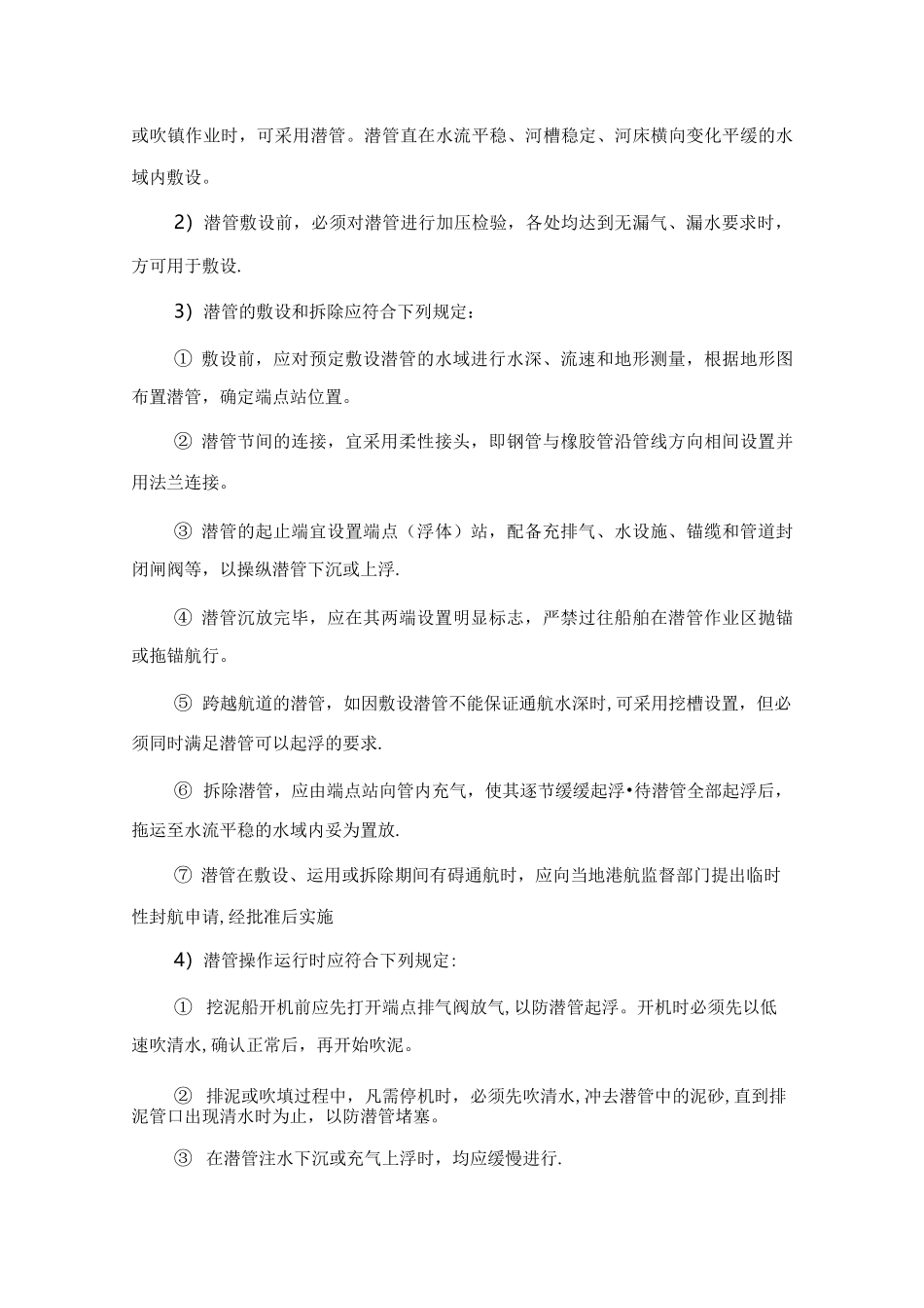 河道疏浚工程施工质量预控措施要点 - 副本_第3页
