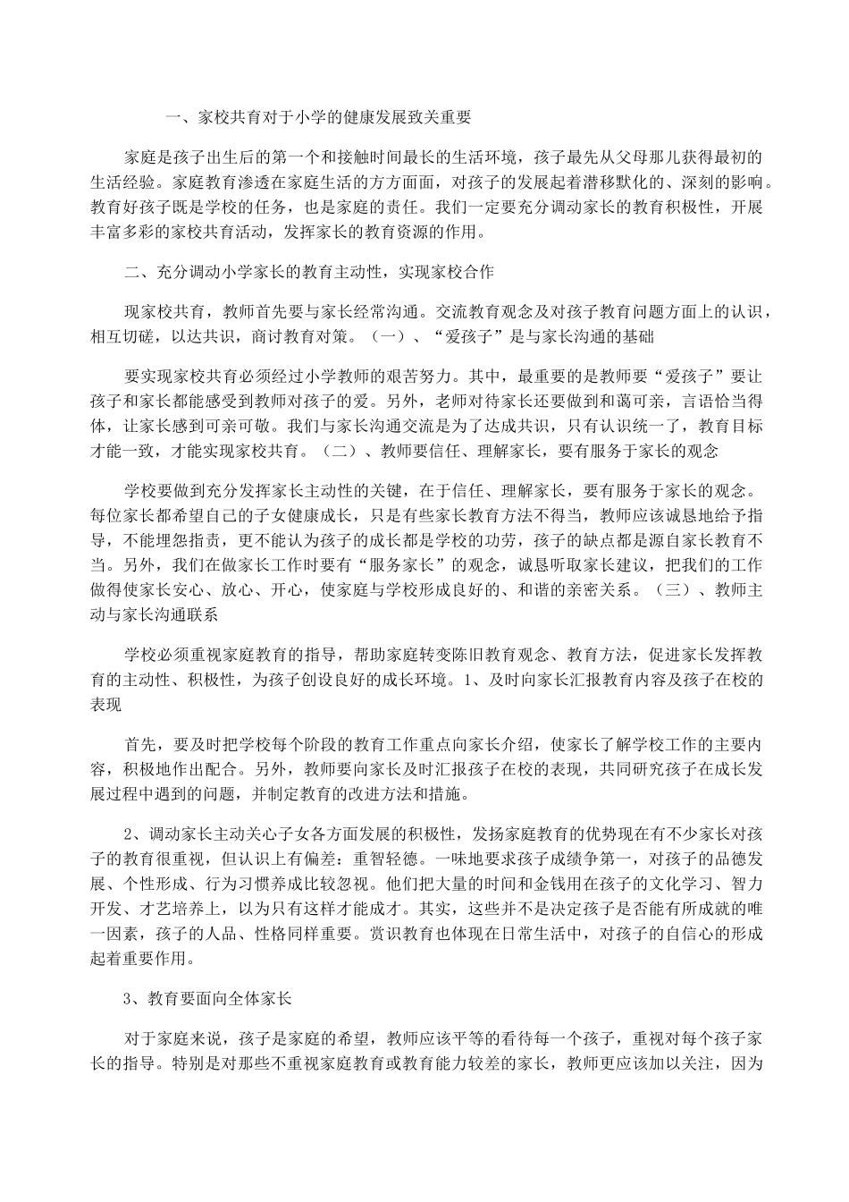 家校共育,促进学生心理健康3篇_第3页