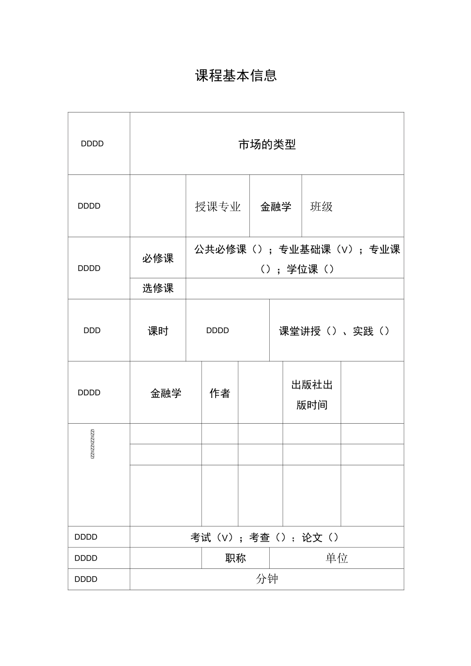 金融学课程教案(货币的职能)_第2页