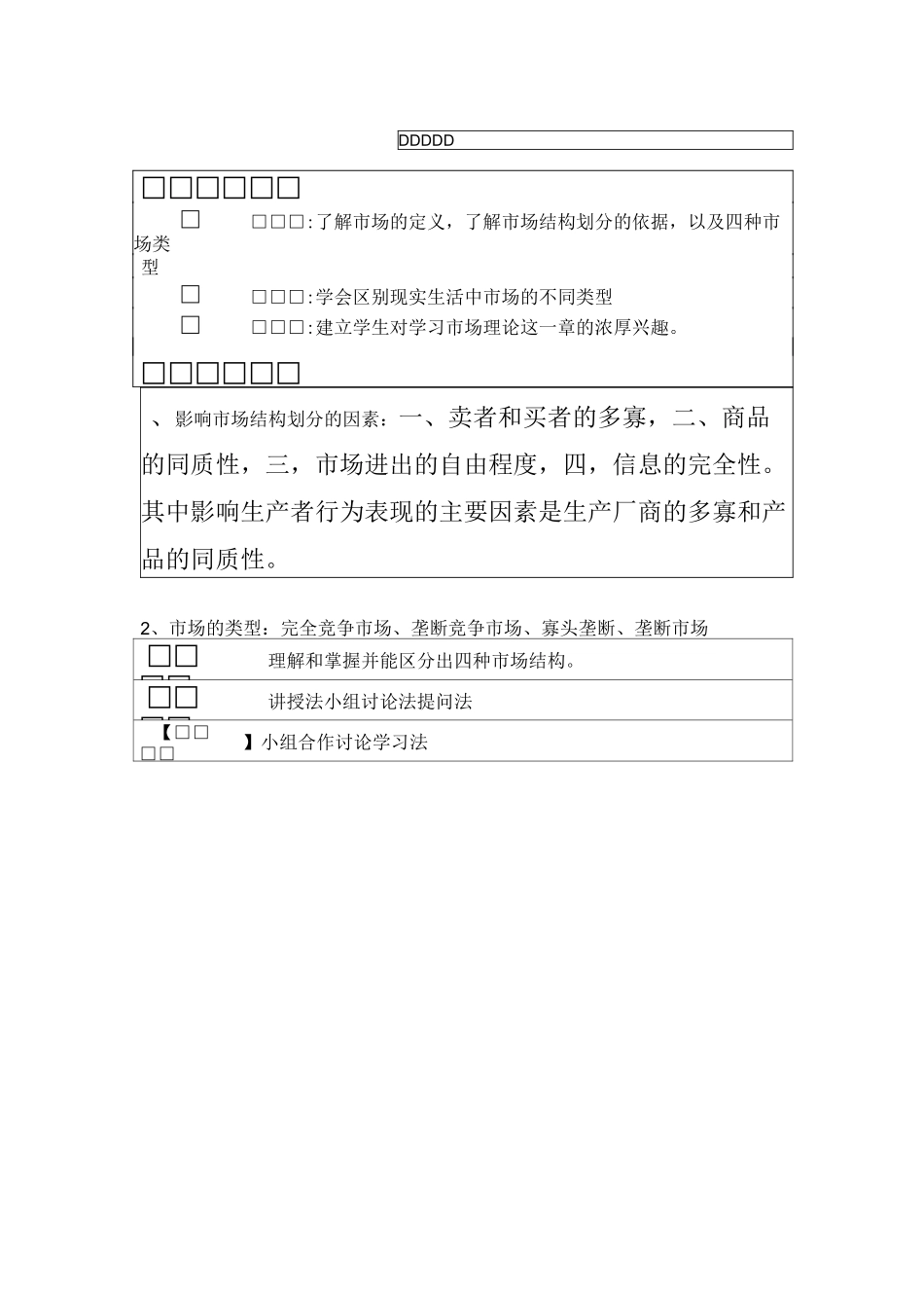 金融学课程教案(货币的职能)_第3页