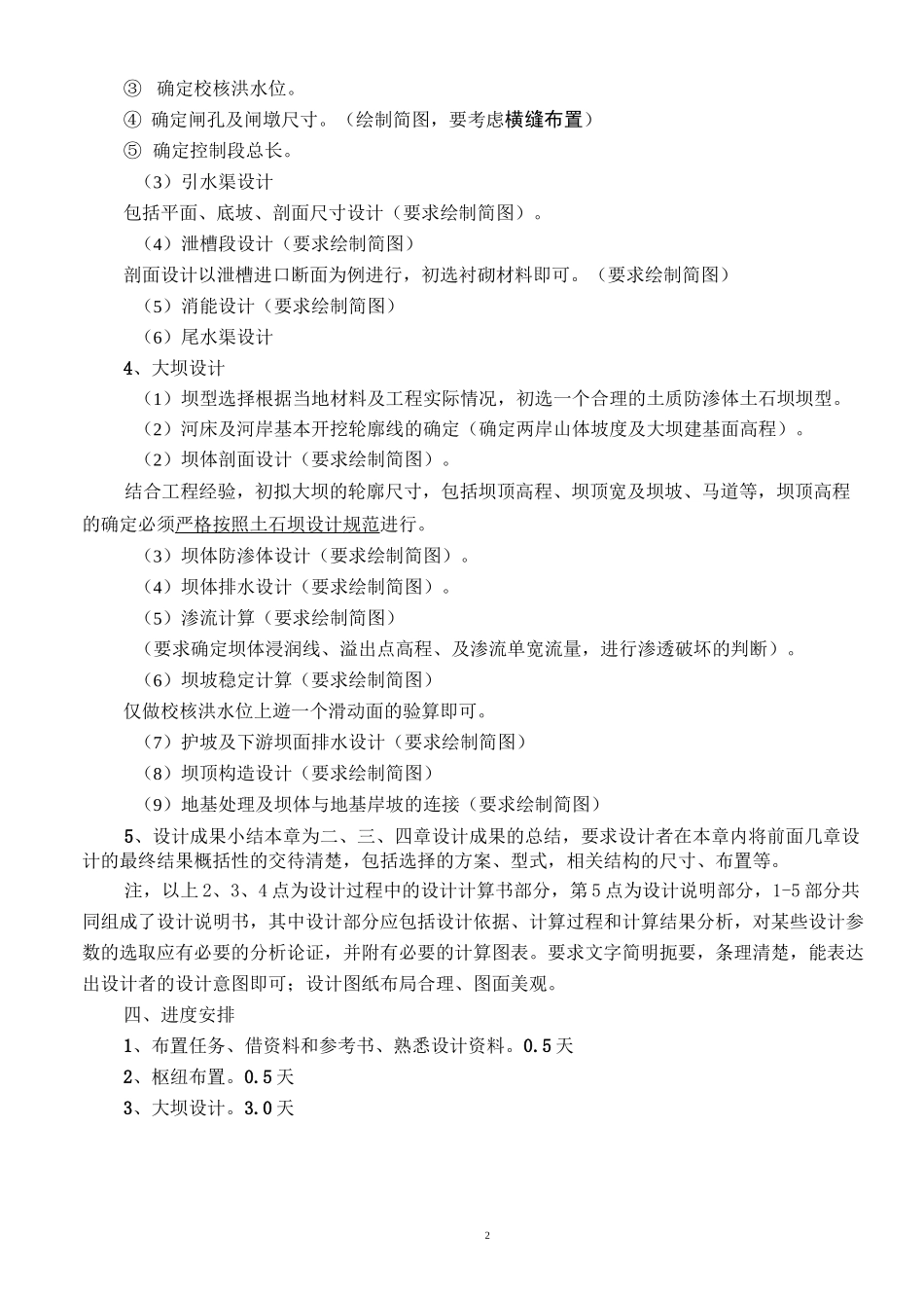 水工建筑物课程设计任务书土石坝设计_第2页