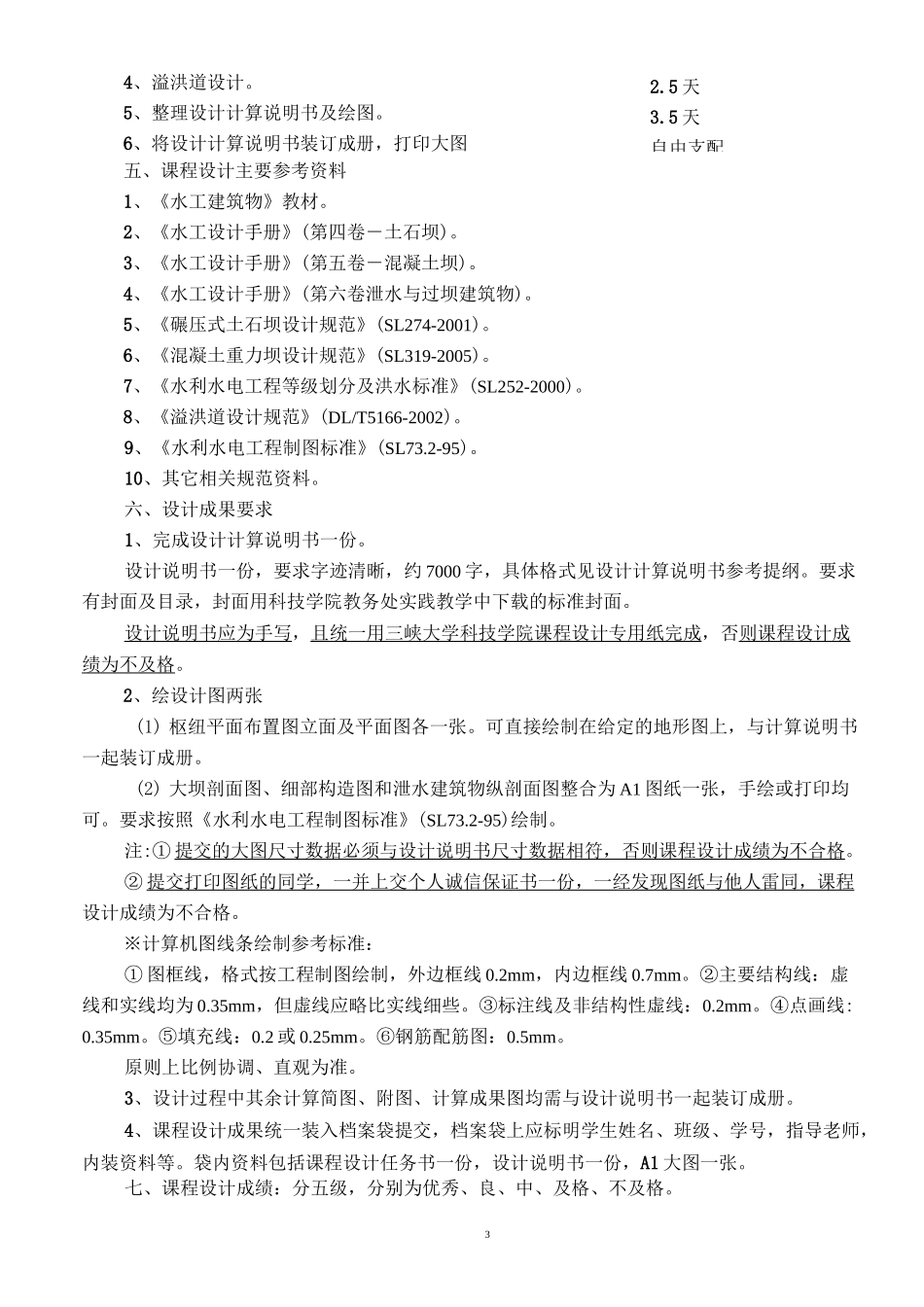 水工建筑物课程设计任务书土石坝设计_第3页