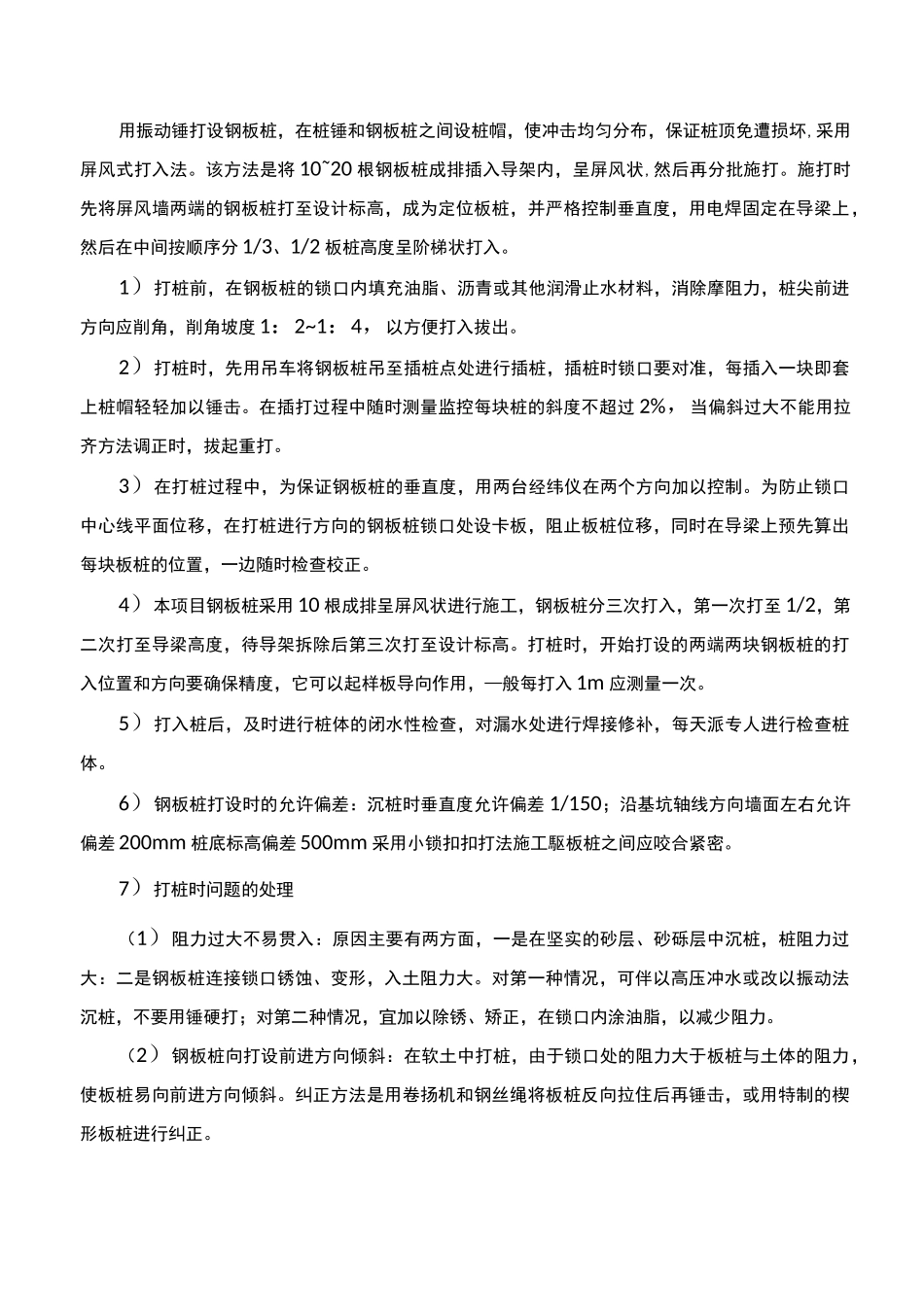 钢板桩施工工艺及方法_第3页