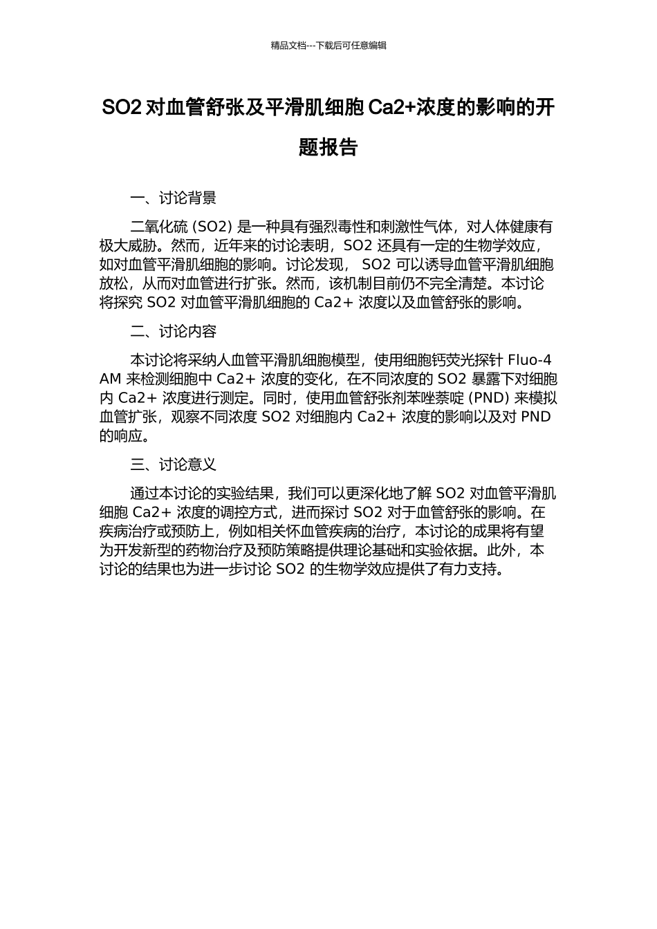 SO2对血管舒张及平滑肌细胞Ca2+浓度的影响的开题报告_第1页