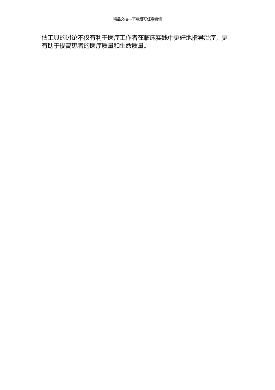 SOFA评分对急诊脓毒症患者预后评价临床意义的开题报告_第2页