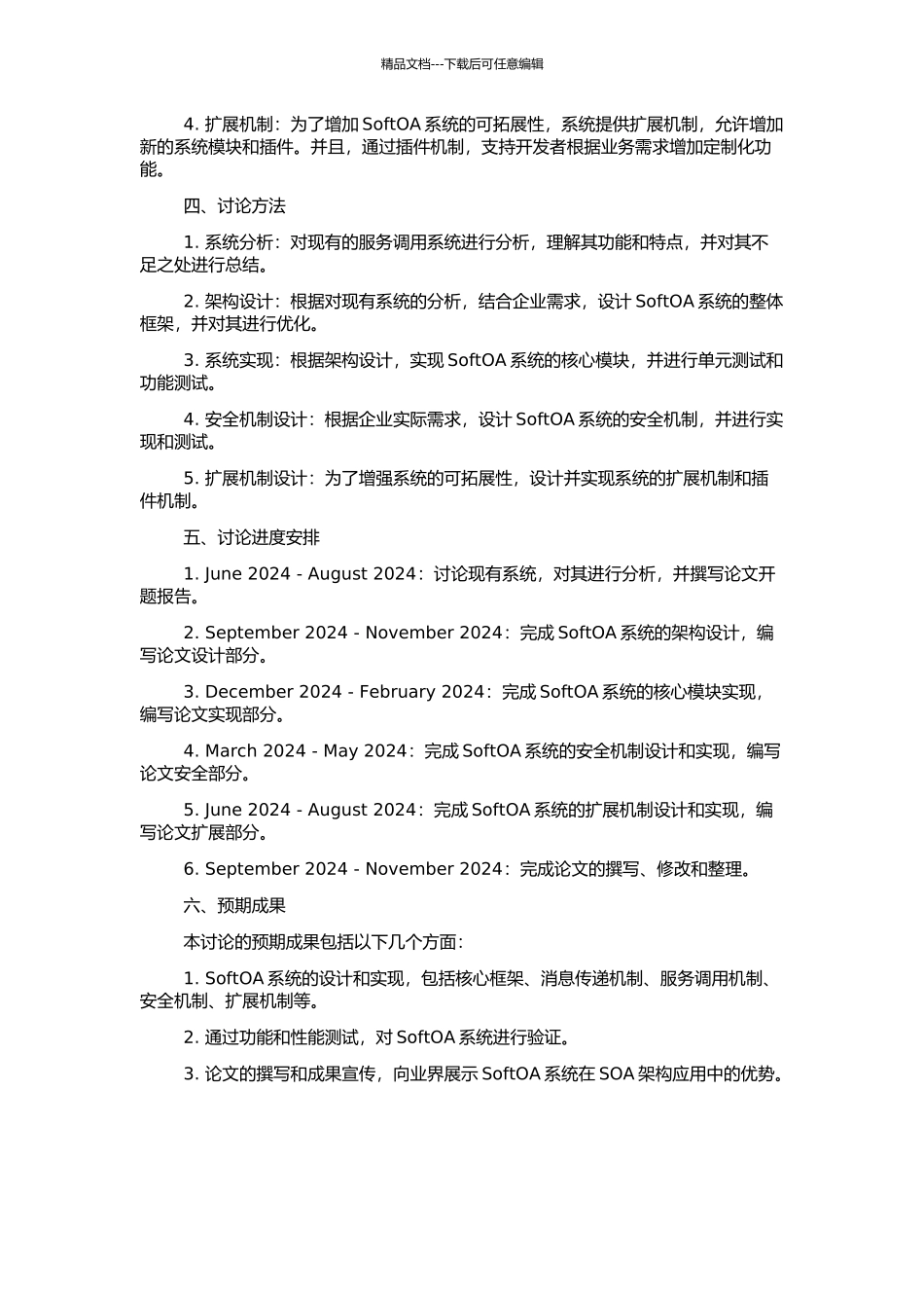 SoftOA3的设计与实现的开题报告_第2页