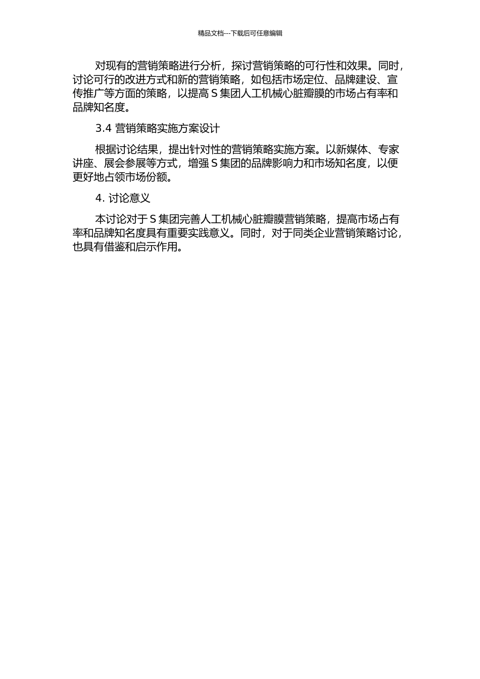 S集团人工机械心脏瓣膜营销策略研究的开题报告_第2页