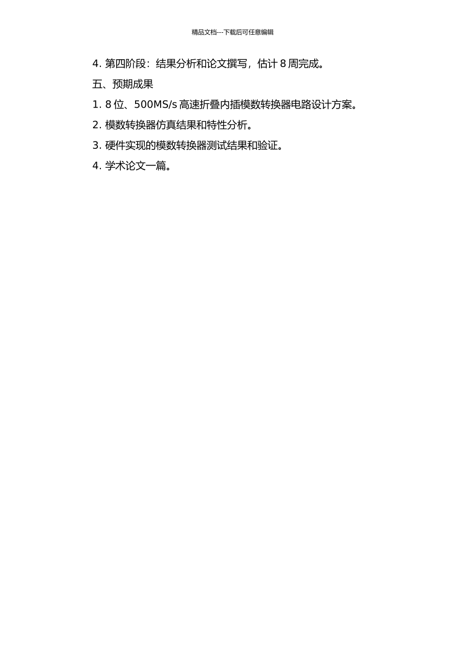 s高速折叠内插模数转换器设计的开题报告_第2页