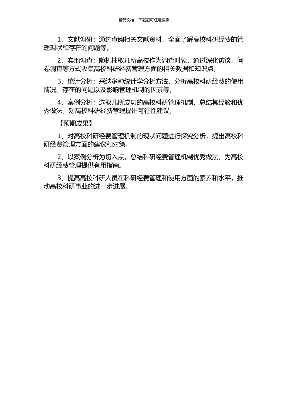 S高校科研经费管理机制研究的开题报告_第2页