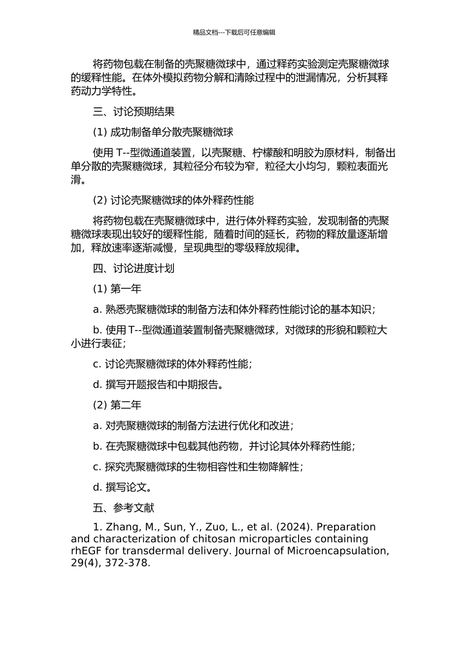 T--型微通道装置制备单分散壳聚糖微球及其体外释药性能研究的开题报告_第2页