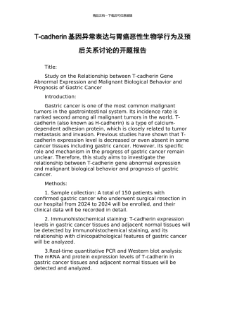 T-cadherin基因异常表达与胃癌恶性生物学行为及预后关系研究的开题报告