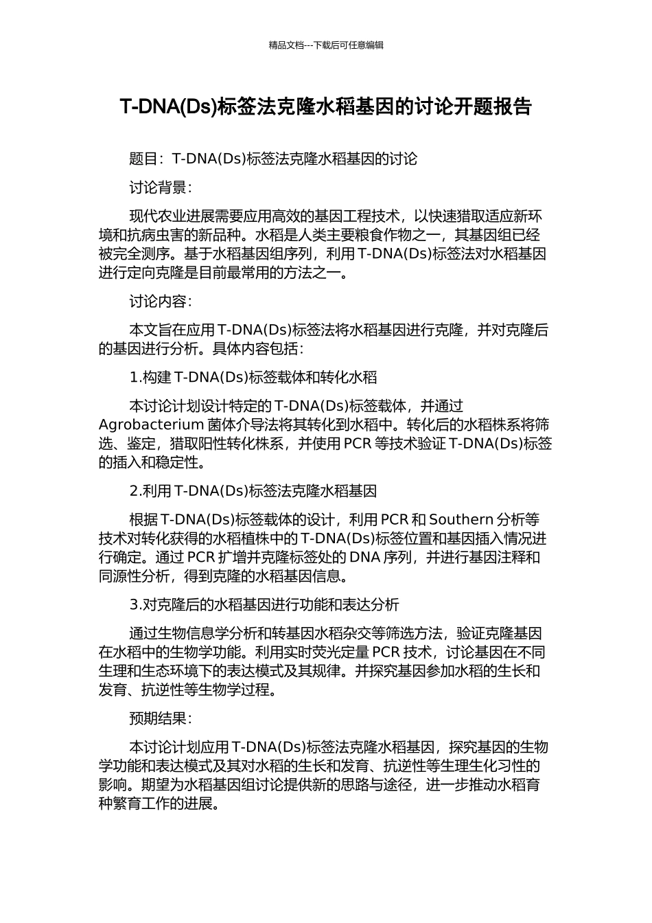 T-DNA标签法克隆水稻基因的研究开题报告_第1页