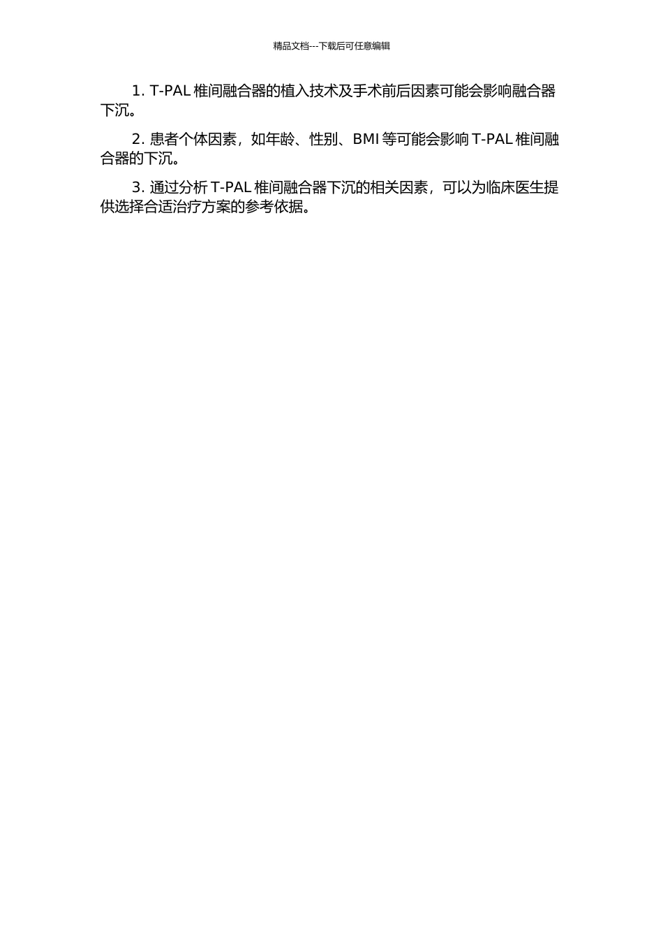 T-PAL椎间融合器治疗退行性腰椎不稳症融合器下沉的相关因素分析的开题报告_第2页
