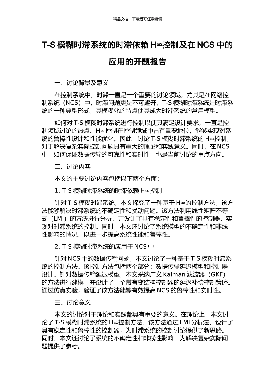 T-S模糊时滞系统的时滞依赖H∞控制及在NCS中的应用的开题报告_第1页