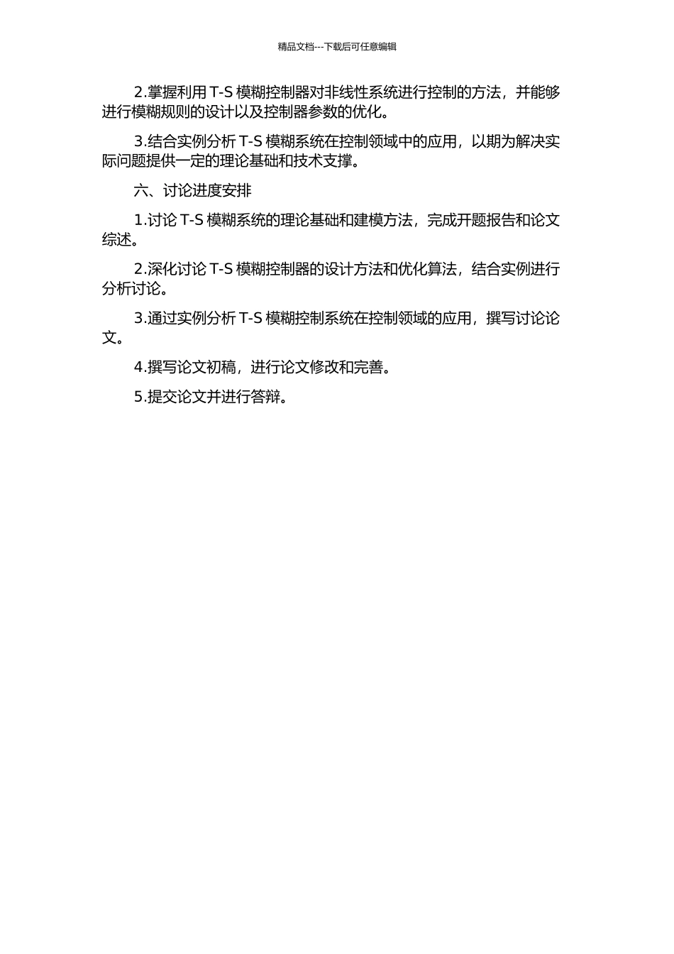 T-S模糊系统理论及在控制论中的应用的开题报告_第2页