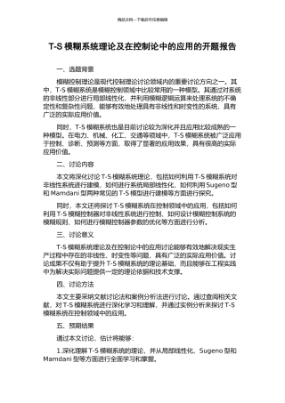 T-S模糊系统理论及在控制论中的应用的开题报告
