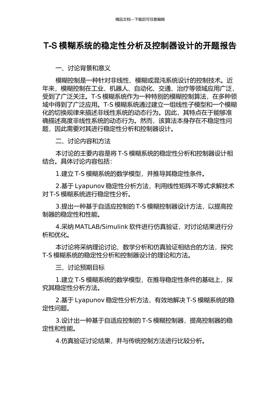 T-S模糊系统的稳定性分析及控制器设计的开题报告_第1页