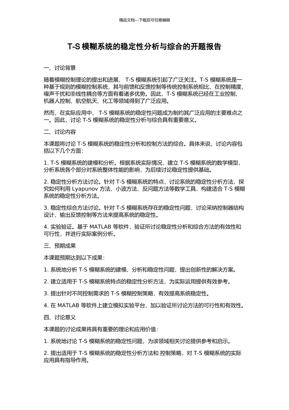 T-S模糊系统的稳定性分析与综合的开题报告_第1页