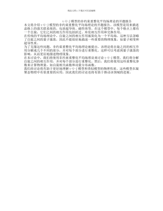 t-U-J模型的非约束重整化平均场理论的开题报告