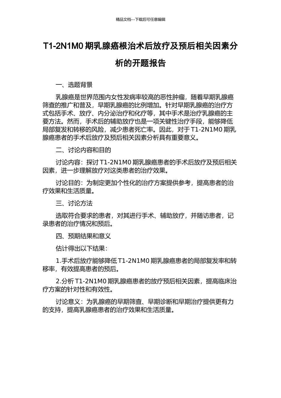 T1-2N1M0期乳腺癌根治术后放疗及预后相关因素分析的开题报告_第1页