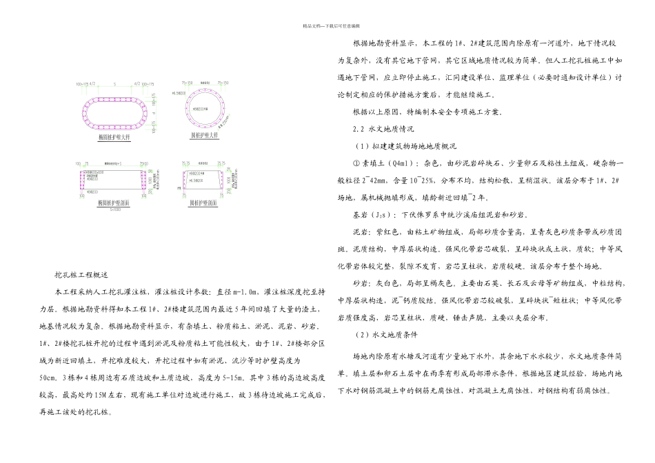 T11T13栋超深挖孔桩安全专项施工方案_第3页