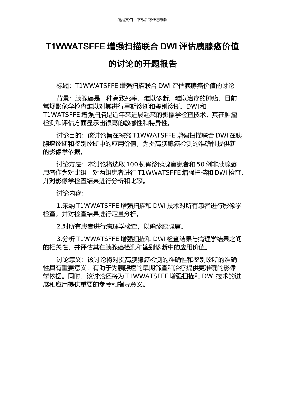 T1WWATSFFE增强扫描联合DWI评估胰腺癌价值的研究的开题报告_第1页