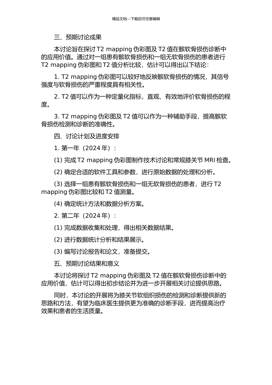 T2-mapping伪彩图及T2值对髌软骨损伤的诊断价值研究的开题报告_第2页