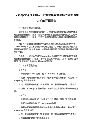 T2-mapping伪彩图及T2值对髌软骨损伤的诊断价值研究的开题报告