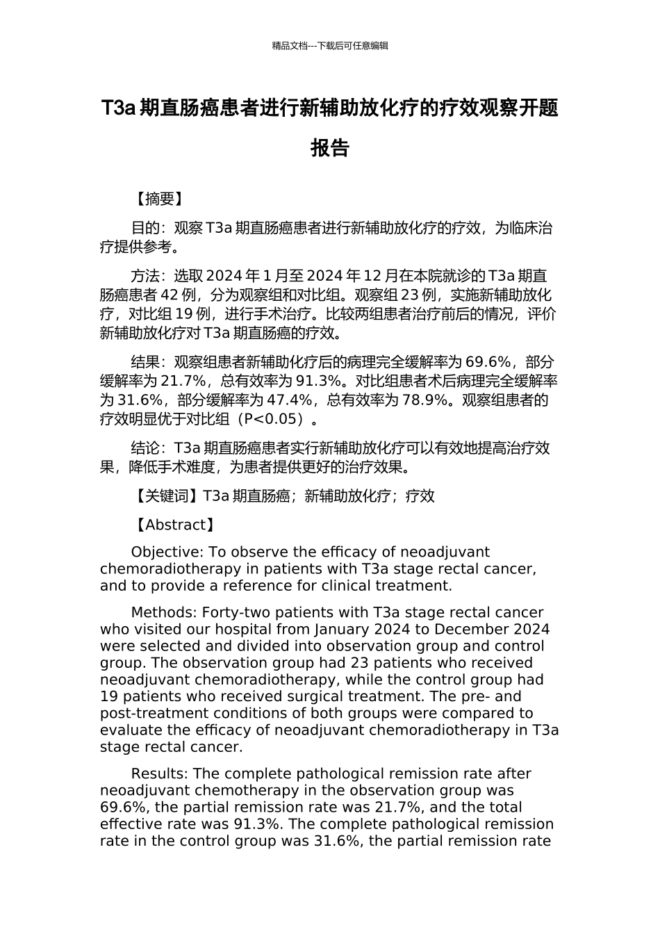 T3a期直肠癌患者进行新辅助放化疗的疗效观察开题报告_第1页