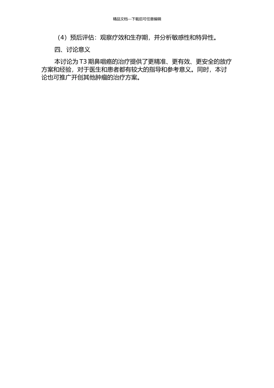T3期鼻咽癌调强放射治疗疗效及预后因素的探究的开题报告_第2页