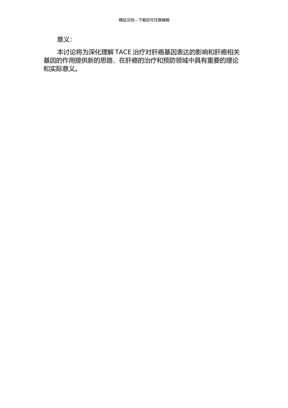 TACE治疗对肝癌DLC-1、PEG10mRNA表达变化的分析的开题报告_第2页