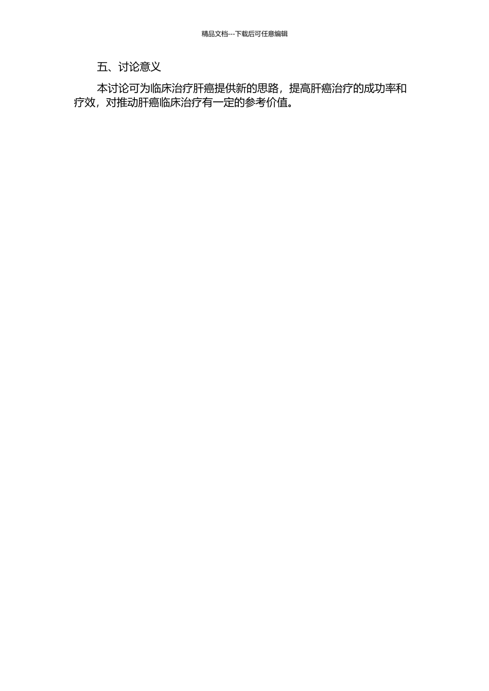 TACE对肝癌细胞NF-kB与P-GP表达的影响及意义的开题报告_第2页