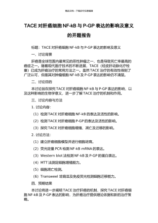 TACE对肝癌细胞NF-kB与P-GP表达的影响及意义的开题报告