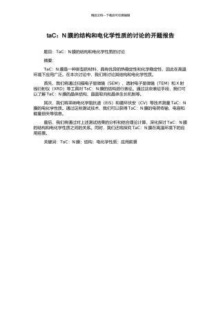 taC：N膜的结构和电化学性质的研究的开题报告