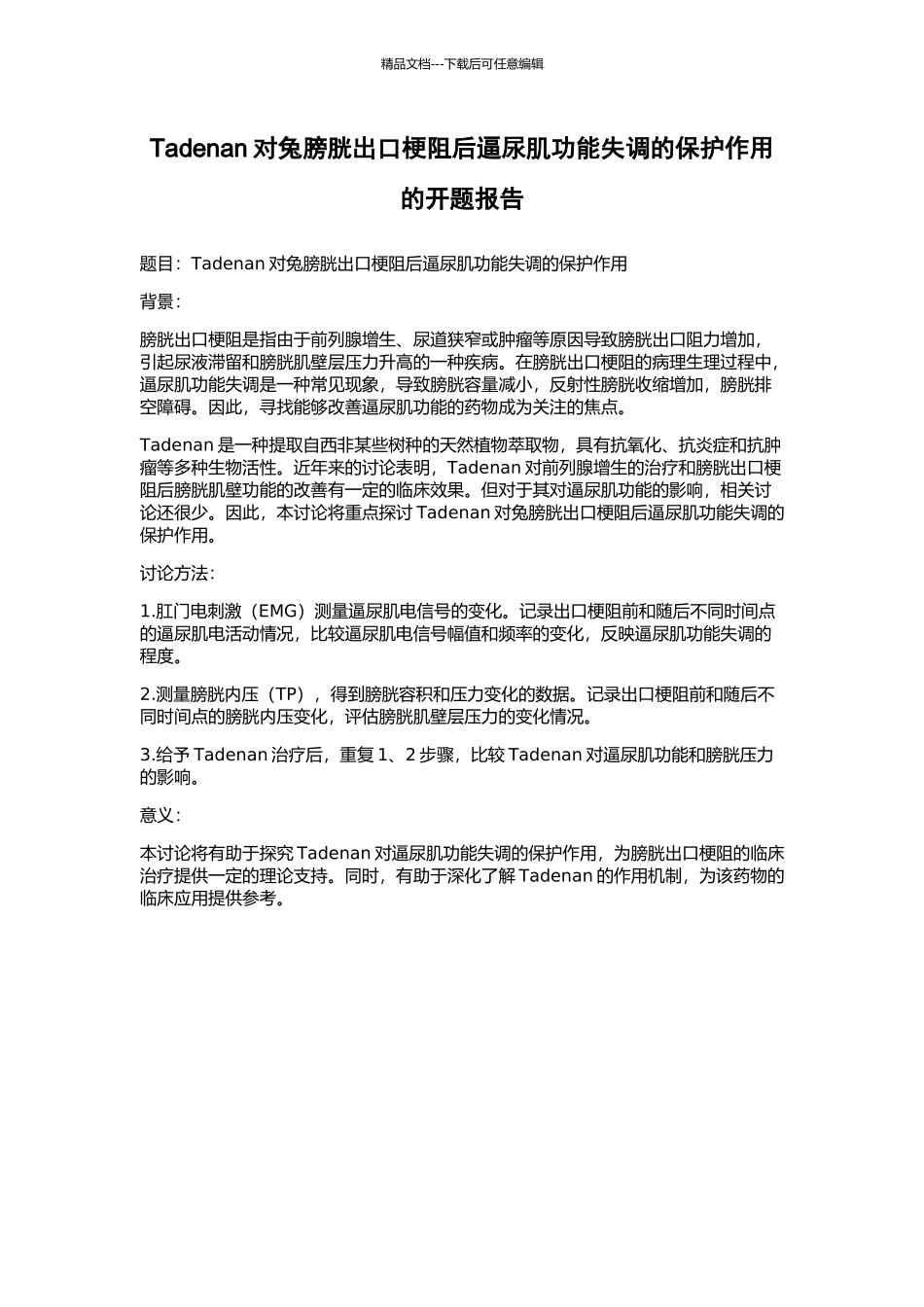 Tadenan对兔膀胱出口梗阻后逼尿肌功能失调的保护作用的开题报告_第1页