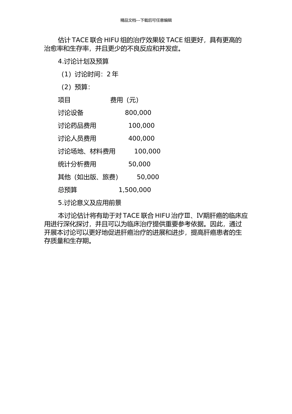 TACE联合高强度聚焦超声治疗Ⅲ、Ⅳ期肝癌的临床研究的开题报告_第2页