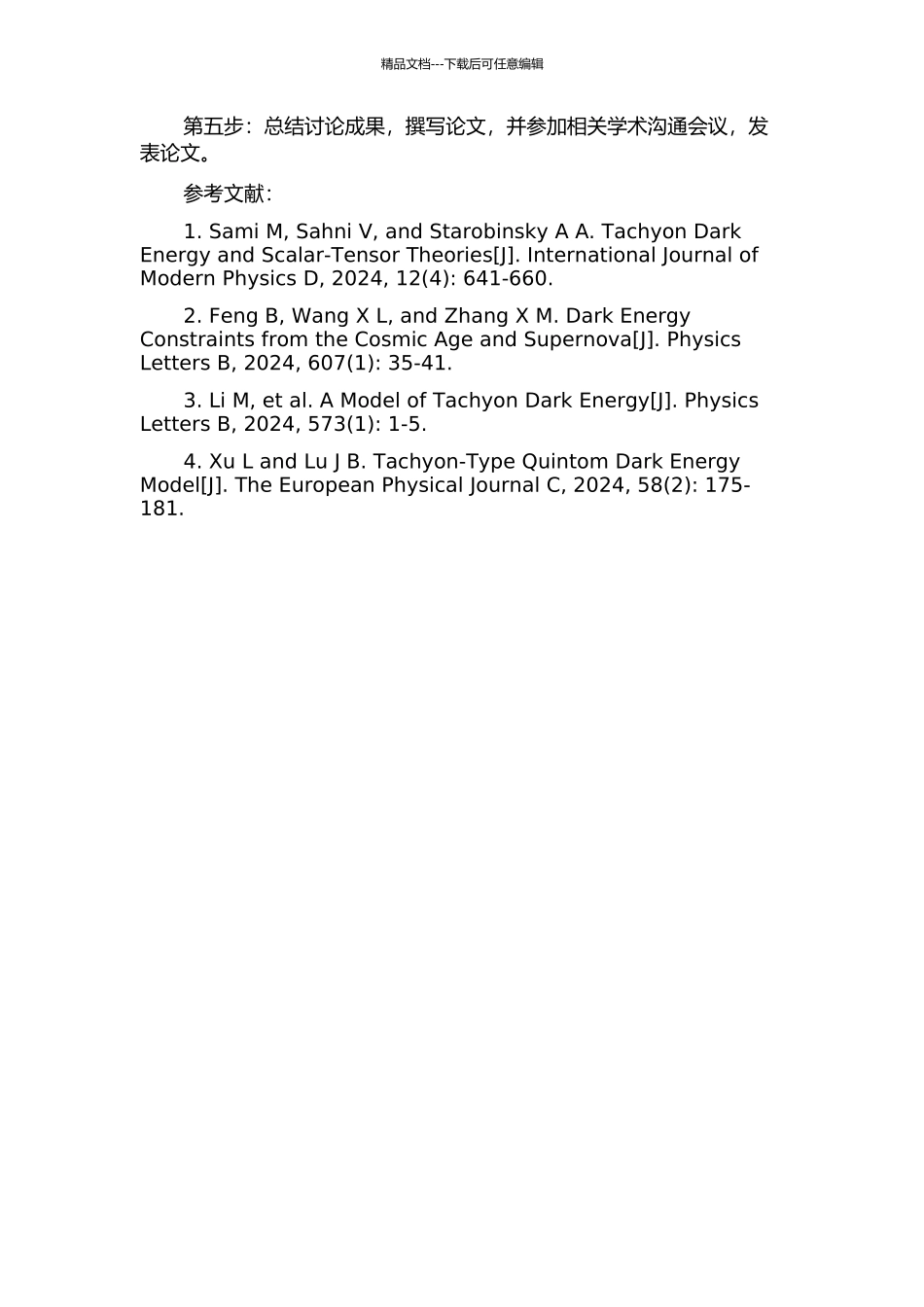 Tachyon类的Quintom暗能量模型的相关研究的开题报告_第2页